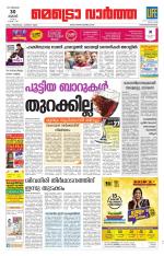 Metrovaartha - Thiruvananthapuram