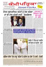 PUNJABI QAUMI-PATRIKA
