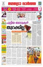 Metrovaartha - Ernakulam