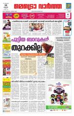 Metrovaartha - Thrissur