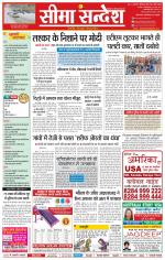 Ganganagar Seema Sandesh 