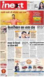 Agra Upcountry ePaper:Mathura News Paper,Vrindavan News Paper - Inext Live Jagran
