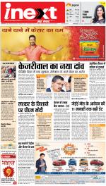 Dehradun Upcountry ePaper:Haridwar News Paper,Roorkee News Paper - Inext Live Jagran