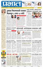 पुणे जिल्हा आवृत्ती