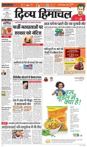 Divya Himachal Chandigarh