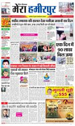 Divya Himachal Dharamsala+Mera Hamirpur +Aastha