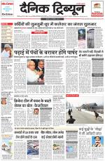 Dainik Tribune (Rohtak Edition)