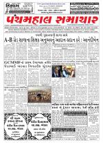 Panchmahal Samachar