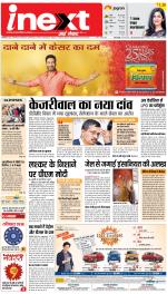 Bareilly Hindi ePaper, Bareilly Hindi Newspaper - InextLive