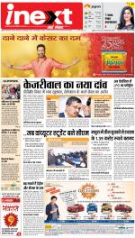 Agra Hindi ePaper, Agra Hindi Newspaper – InextLive