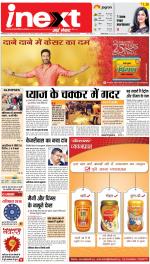 Prayagraj Hindi ePaper, Allahabad Hindi Newspaper - InextLive
