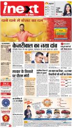 Lucknow Hindi ePaper, Lucknow Hindi Newspaper - InextLive