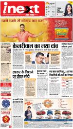 Lucknow Upcountry ePaper:Barabanki News Paper,Sitapur,Faizabad News Paper - Inext Live Jagran