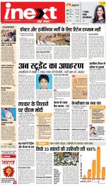 Patna Upcountry ePaper:Chhapra,Hajipur,Bihar Sharif,Begusarai,Bhojpur,Gaya News Paper - Inext Live Jagran