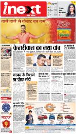 Meerut Upcountry ePaper:Sardhana News Paper,Mawana News Paper - Inext Live Jagran