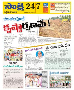 West Godavari District