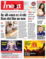 Indore Hindi ePaper, Indore Hindi Newspaper - InextLive
