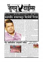 Weekly Mumbai Juganu Times (साप्ताहिक - मुंबई जुगनू टाईम्स) - संपादक: सीताराम कांबळे  