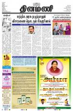 Dinamani - Villupuram