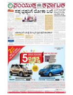 Namma Bengaluru, ಬೆಂಗಳೂರು