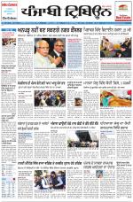 Punjabi Tribune (Delhi Edition)