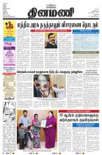 Dinamani - Dharmapuri