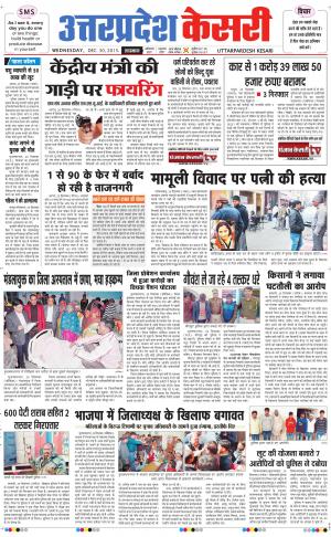  Uttar Pradesh kesari