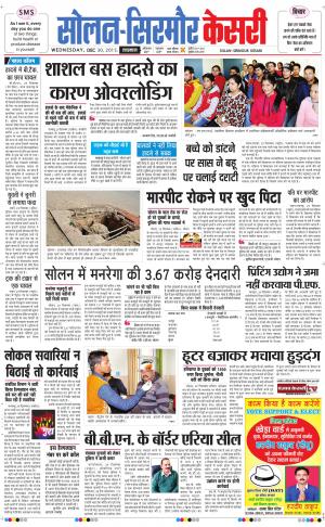  Solan sirmour kesari