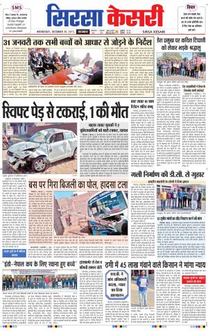  Haryana Sirsa kesari