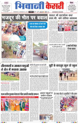  Punjab kesari / Haryana Bhiwani kesari