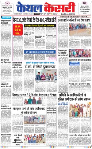  Punjab kesari / Haryana kaithal kesari