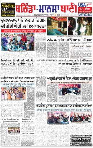  Bhantinda - Mansa Bani