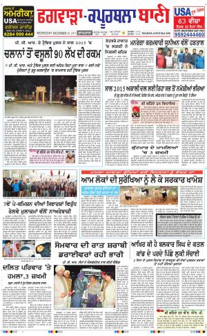  Kapurthala- Phagwara Bani