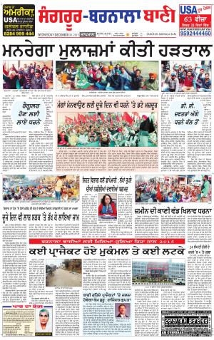  Sangrur - Barnala Bani