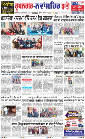  Roopnagar- Shaheed Bhagat Singh Nagar Bani