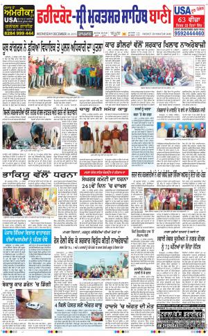  Faridkot - Sri Muktsar Sahib Bani