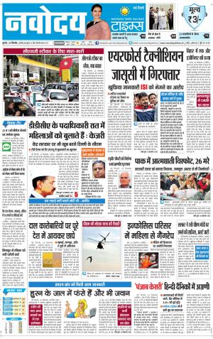 Navodaya Times Main