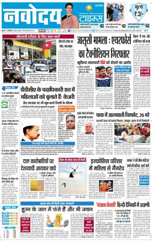 The Navodaya Times Faridabad