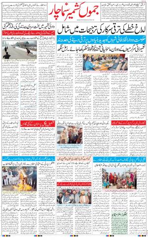 The Daily Hindsamachar Jammu