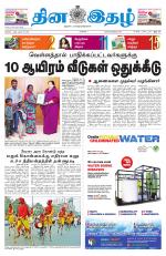 Dinaethal - Kancheepuram