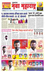 Daily Yuvakancha Nava Maharashtra (दैनिक - नवा महाराष्ट्र) - संपादक: अशोक कोळेकर 