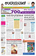 Davanagere Edition