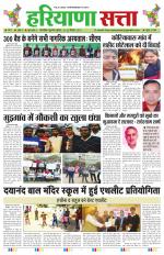 E PAPER HARYANA SATTA