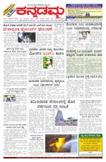 Kannadamma Daily Belgaum