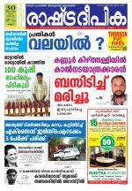 Rashtradeepika Kannur