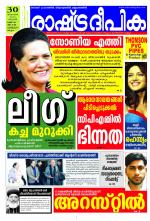 Rashtradeepika Kozhikode