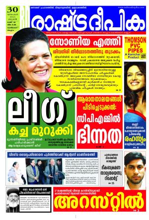 Rashtradeepika Kozhikode 30-12-2015