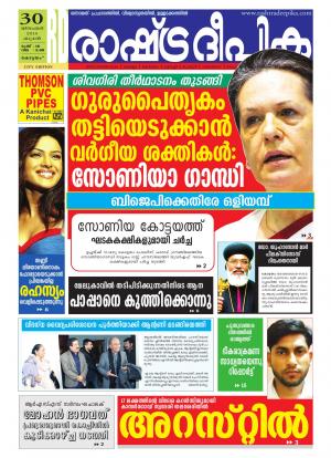 Rashtradeepika Kottayam 30-12-2015