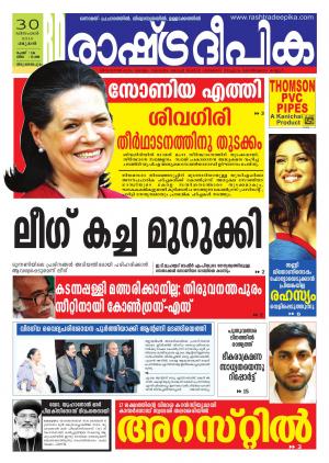 Rashtradeepika Trivandrum 30-12-2015