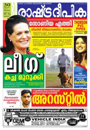 Rashtradeepika Palakkad 30-12-2015